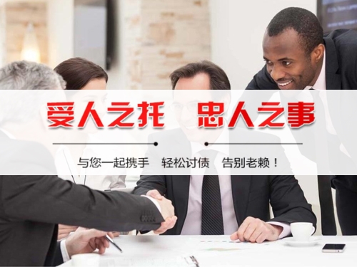 池州收债公司深度解析：如何选择靠谱的应收账款管理伙伴